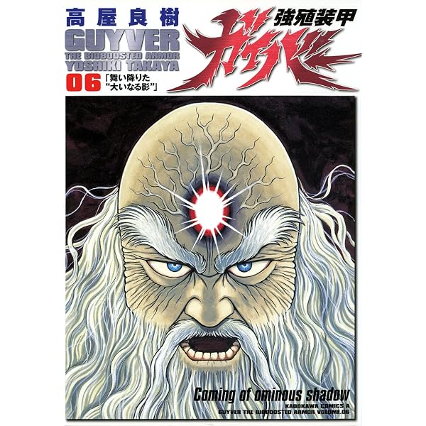 Amazon.co.jp: 強殖装甲ガイバー (32) (カドカワコミックス・エース